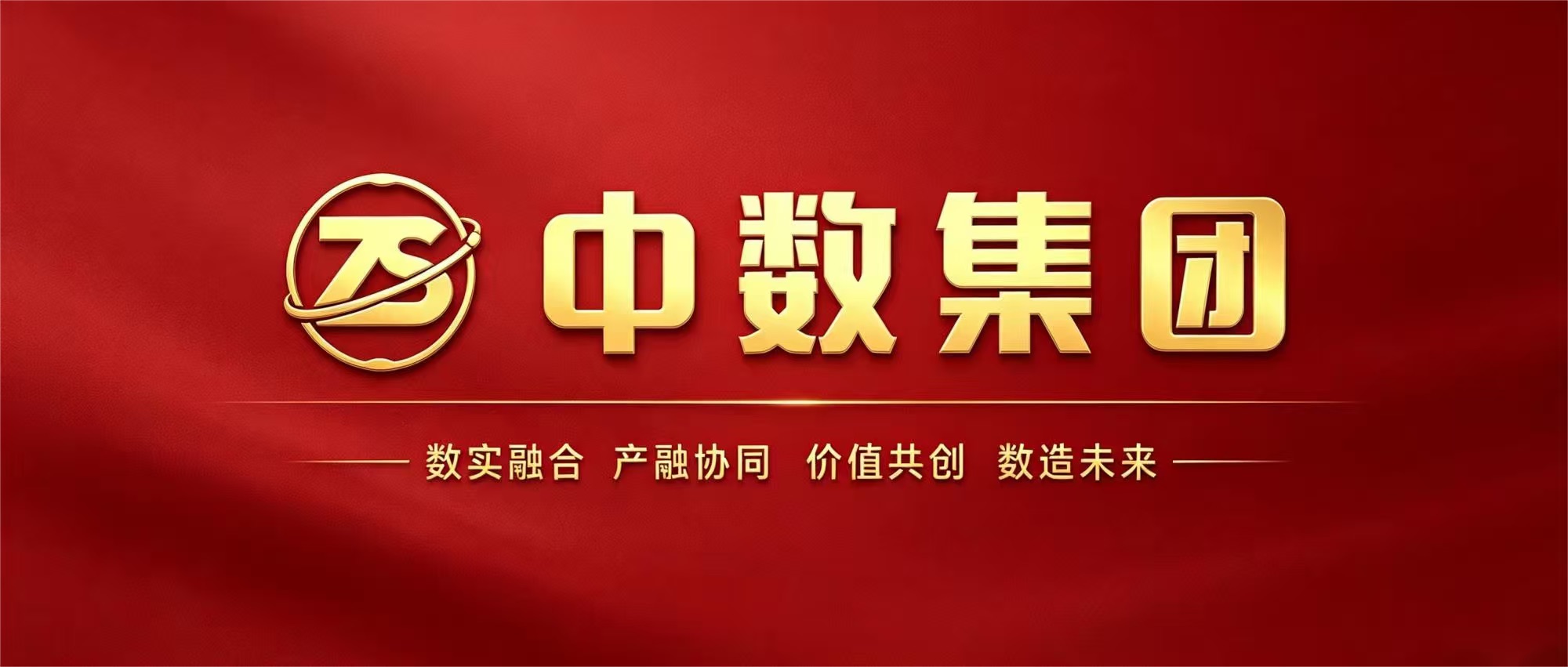 中数（广东）大数据发展有限公司主视觉横幅